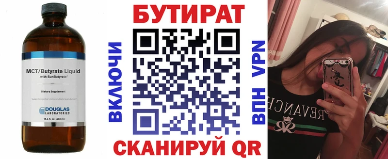 Бутират 1.4BDO  Касимов 